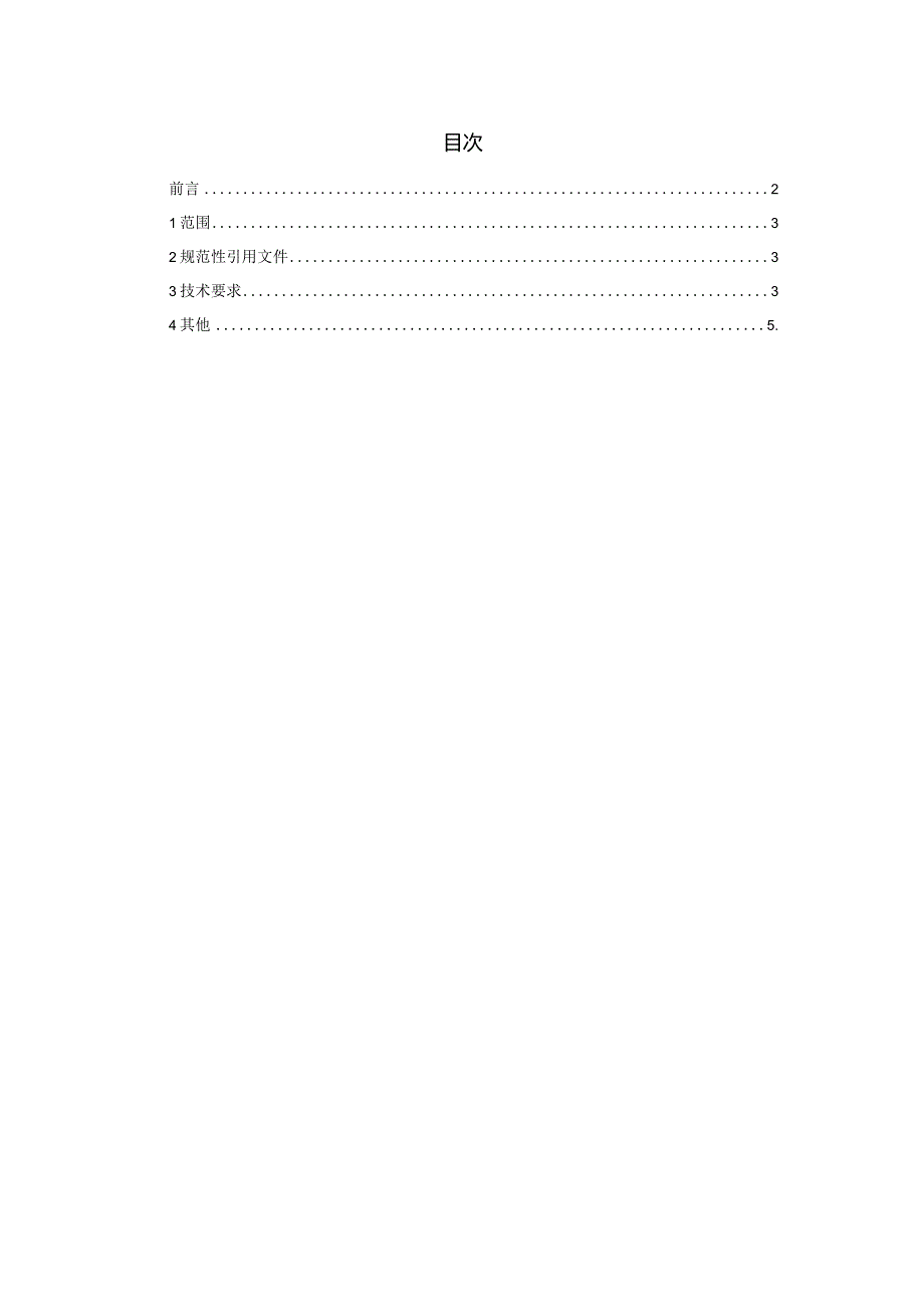 TCNHFA 111.54-2023 保健食品用原料竹茹团体标准.docx_第2页