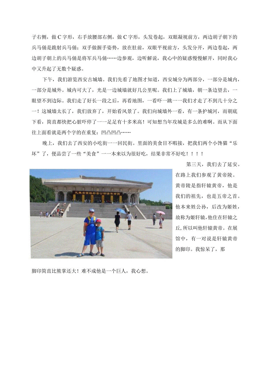 暑假之旅 赵籽蘅.docx_第3页
