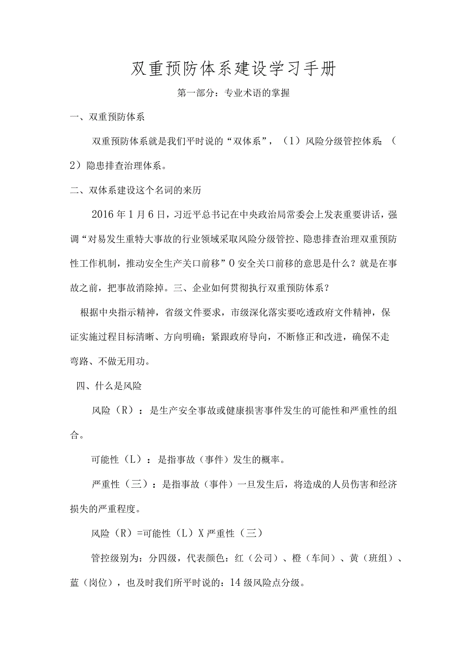 【通用类】双重预防体系建设学习手册.docx_第2页