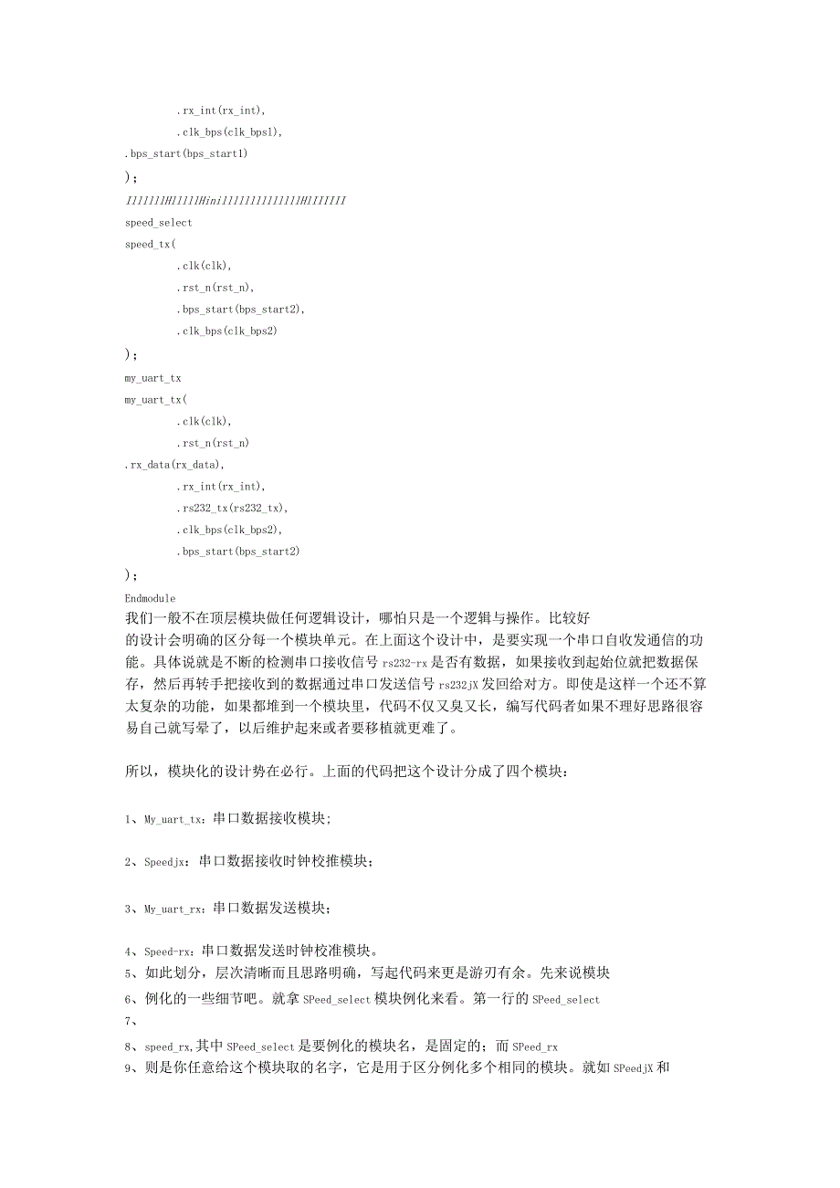 基于Altera Quartus II的模块化设计应用.docx_第2页