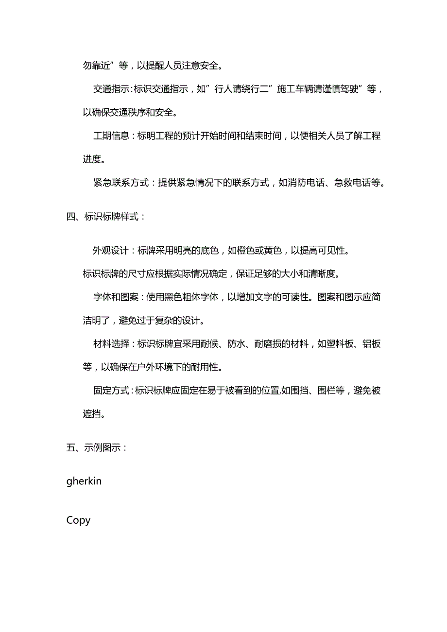 土石方工程临时标识标牌方案全套.docx_第2页