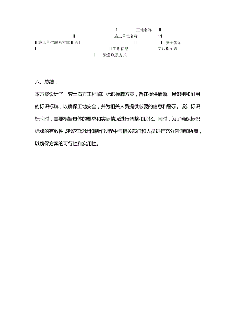 土石方工程临时标识标牌方案全套.docx_第3页