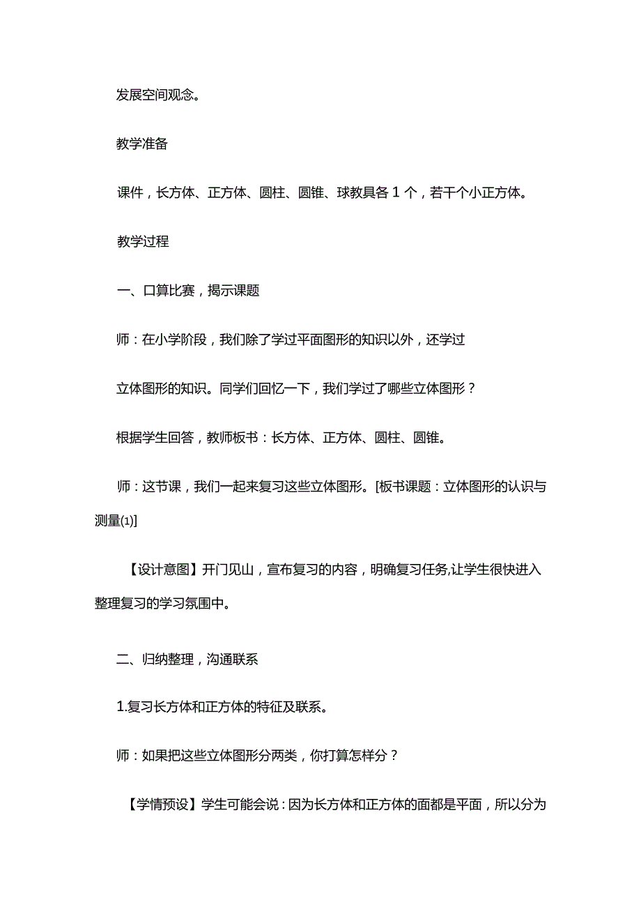 《立体图形的认识与测量》教案全套.docx_第2页