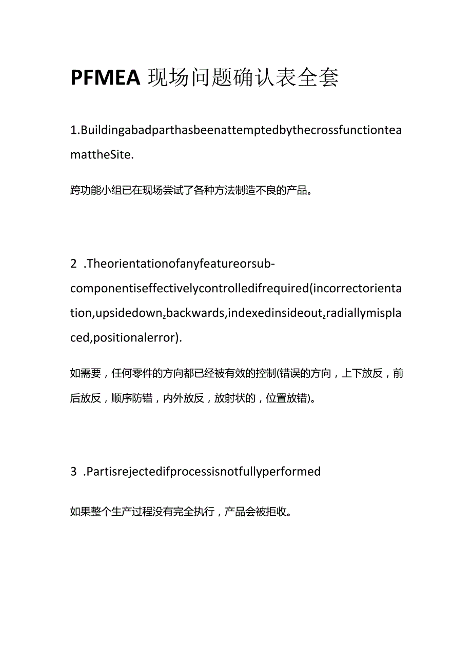 PFMEA现场问题确认表全套.docx_第1页