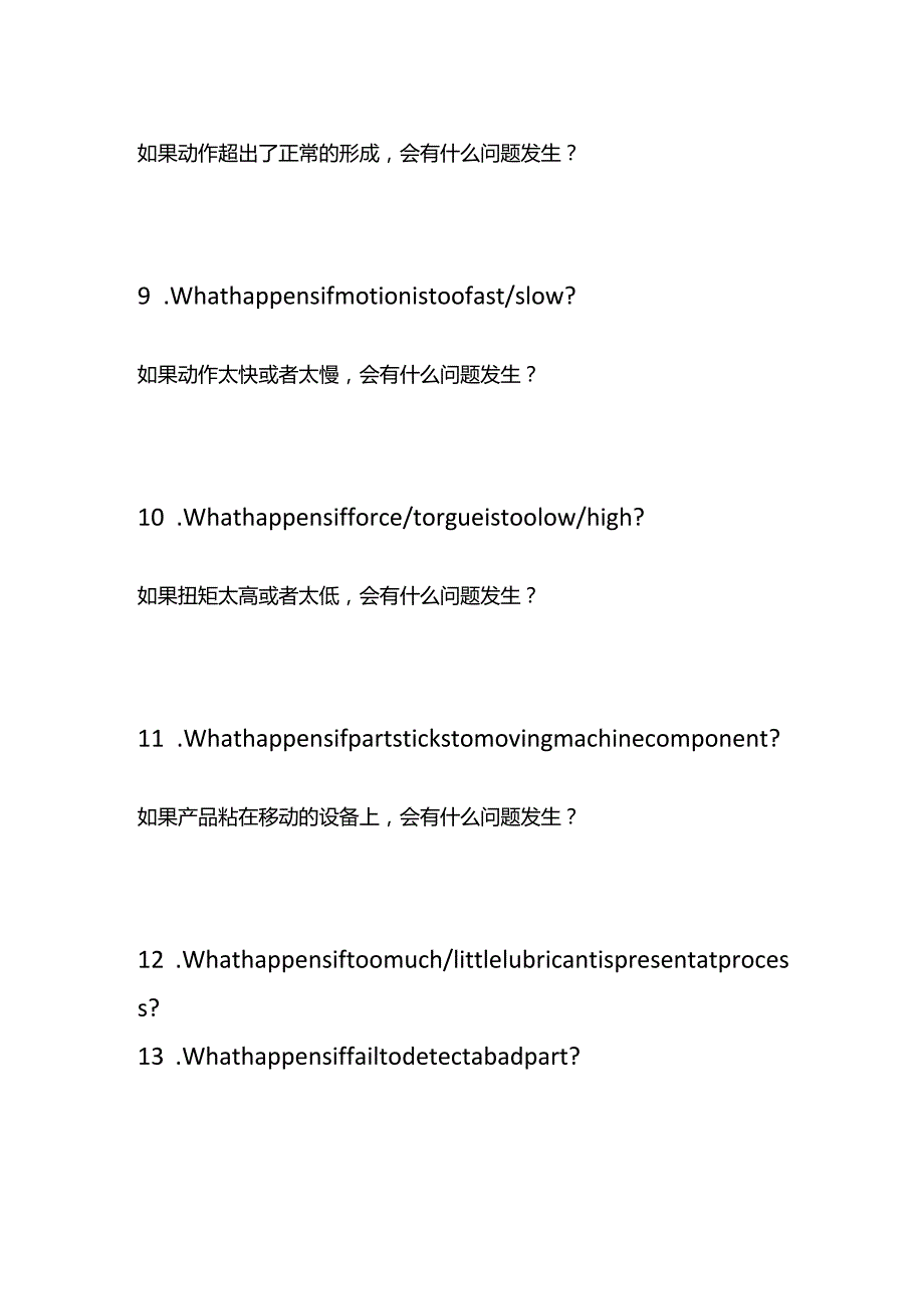 PFMEA现场问题确认表全套.docx_第3页