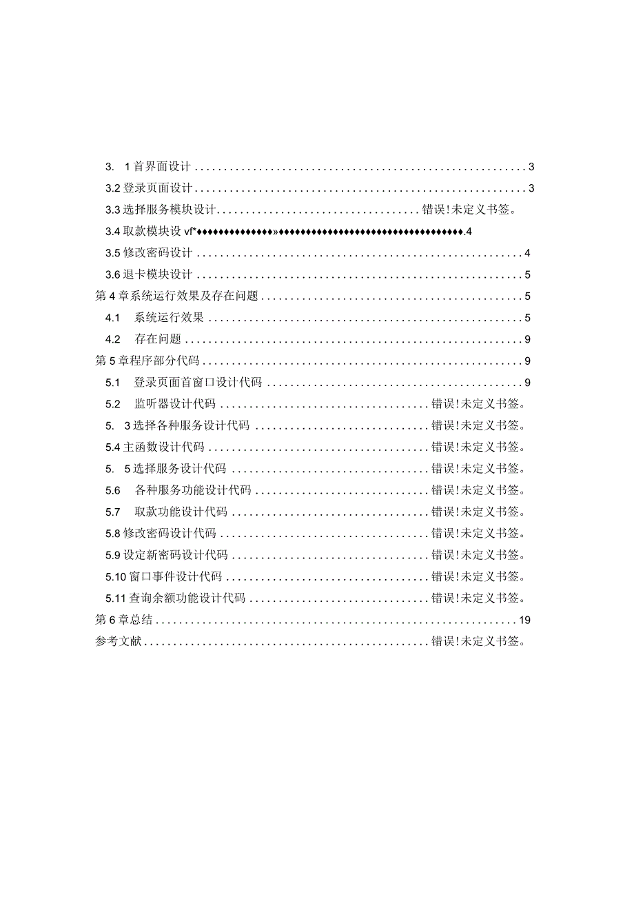 《高级语言程序设计》课程设计报告-- JAVA程序课程设计.docx_第2页