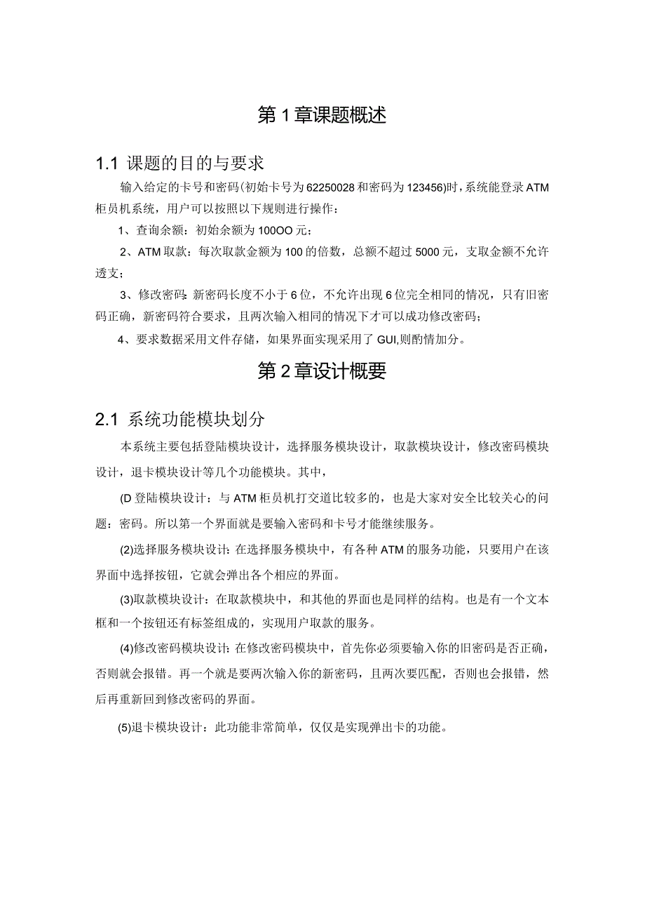 《高级语言程序设计》课程设计报告-- JAVA程序课程设计.docx_第3页