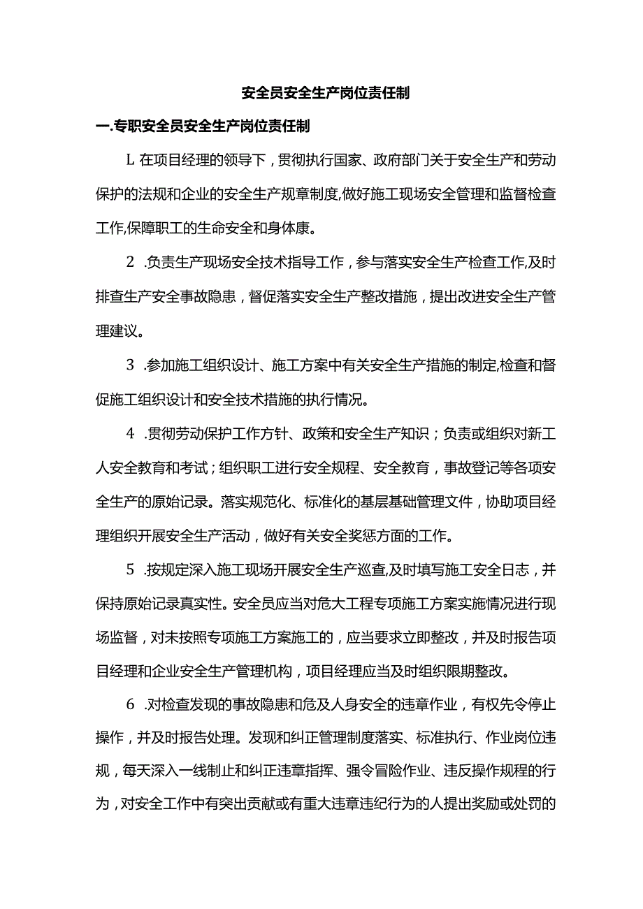 安全员安全生产岗位责任制.docx_第1页