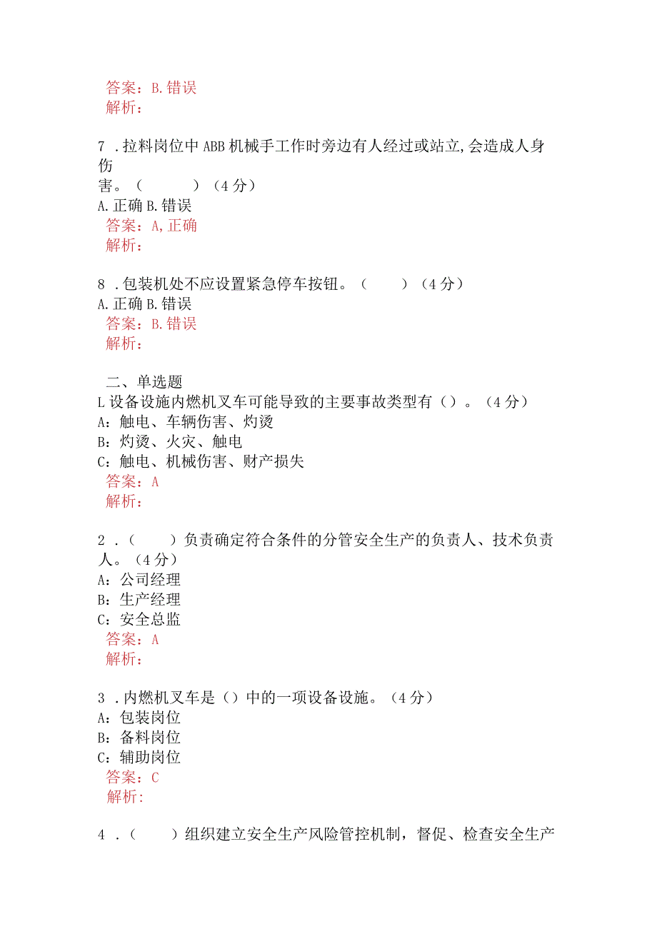 磨粉车间拉料岗位考试题B卷含答案.docx_第2页