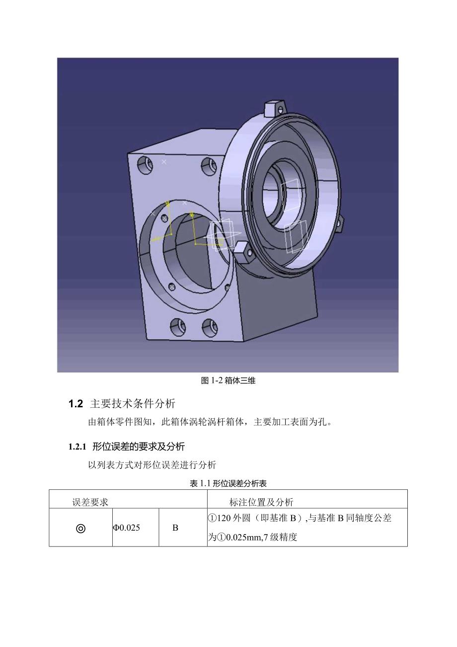 机械制造技术课程设计-箱体加工工艺及车φ42孔系夹具设计.docx_第3页