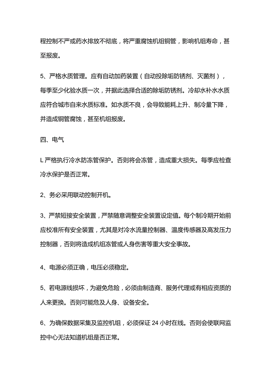 学校空调安全管理制度全套.docx_第3页