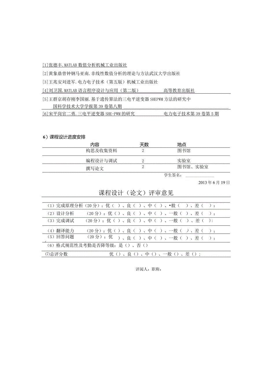 消除指定次数谐波的PWM(SHEPWM) 控制技术.docx_第2页