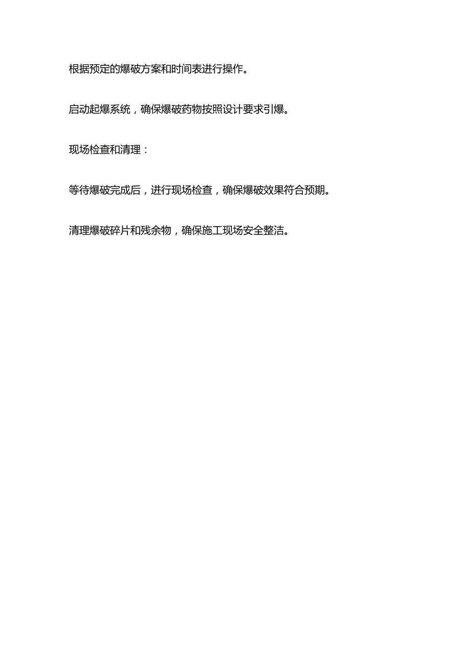 土石方工程的现场静态爆破方案全套.docx_第3页