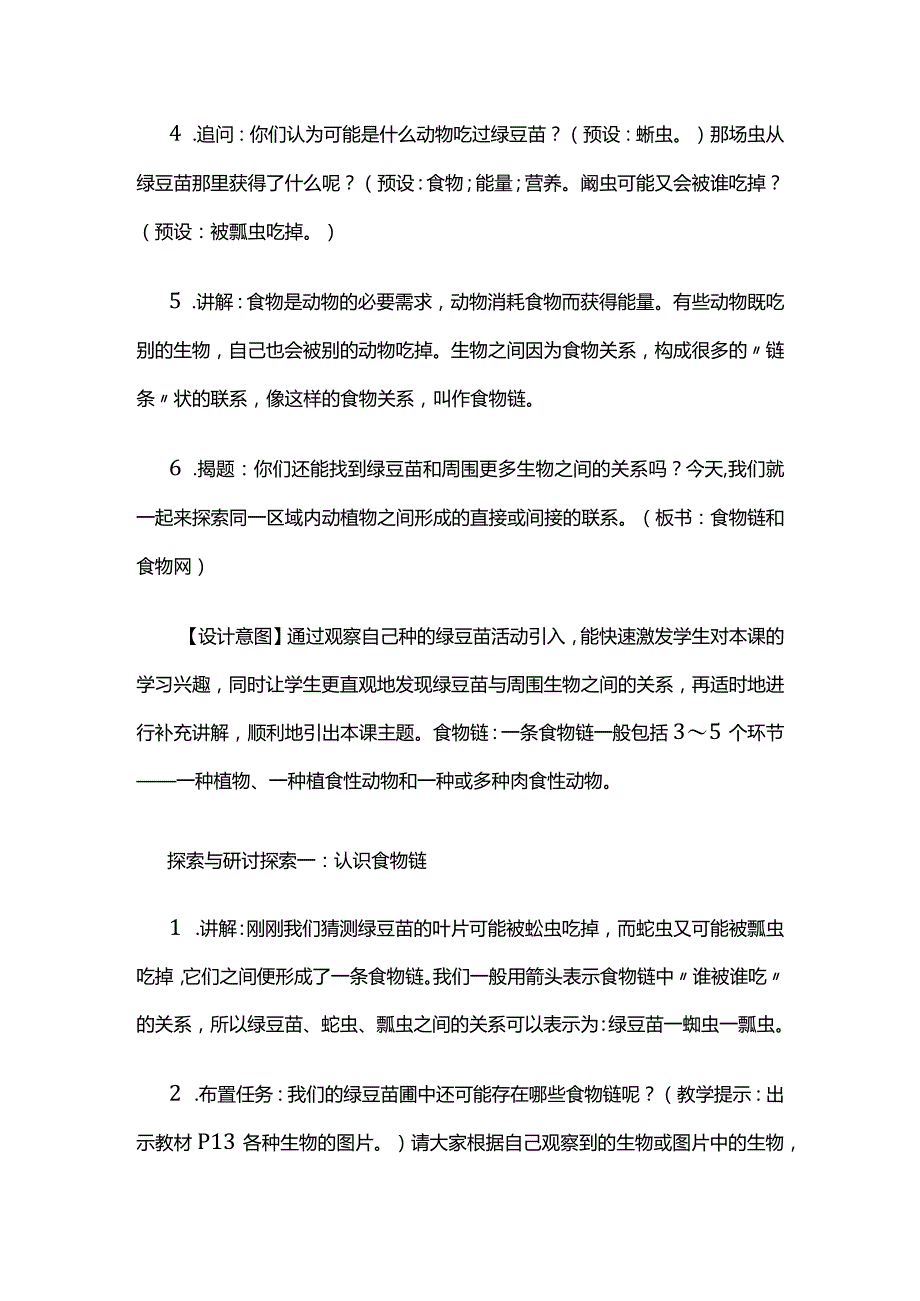 《食物链和食物网》教案全套.docx_第3页