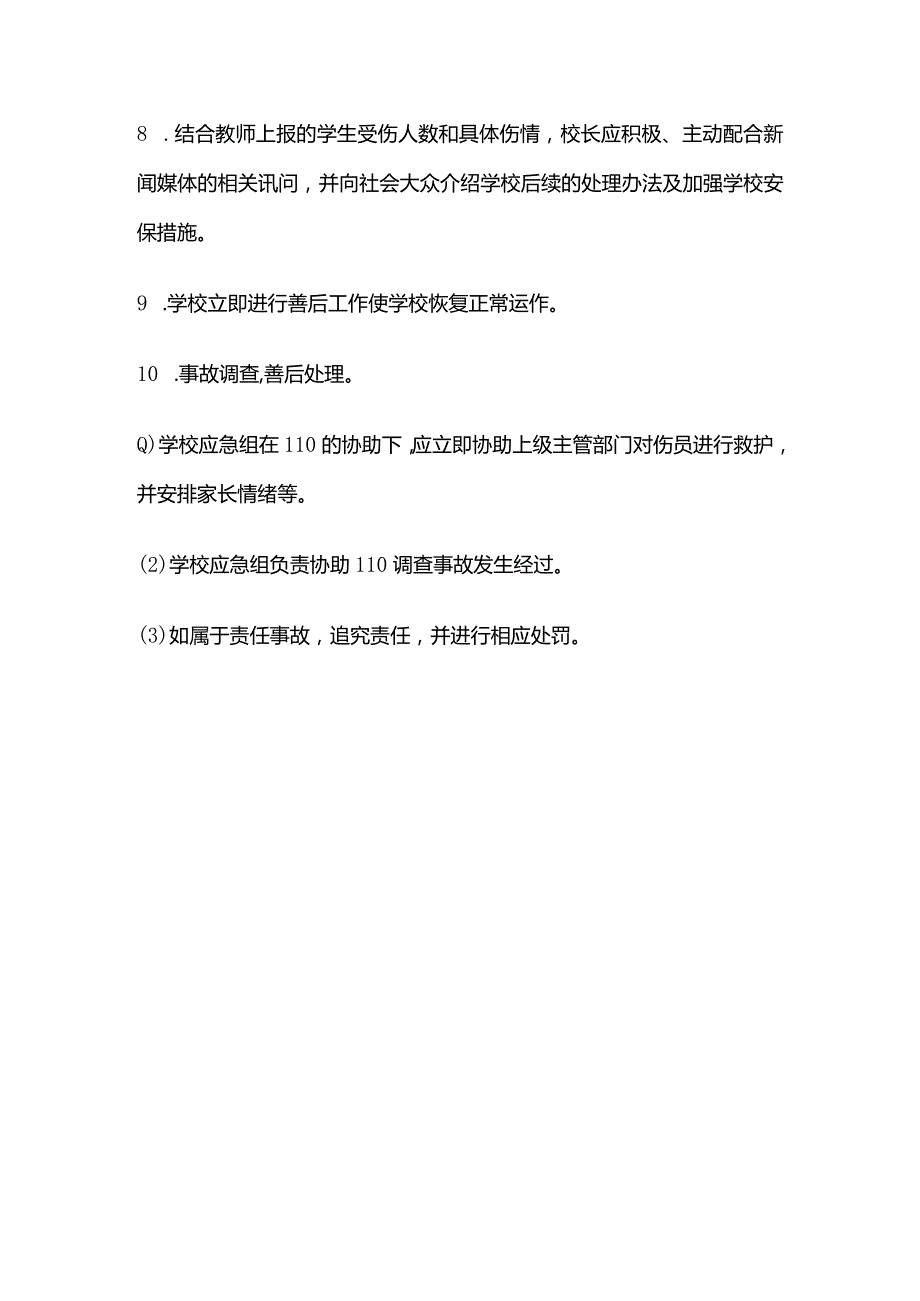 预防校园欺凌专班攻坚制度全套.docx_第3页