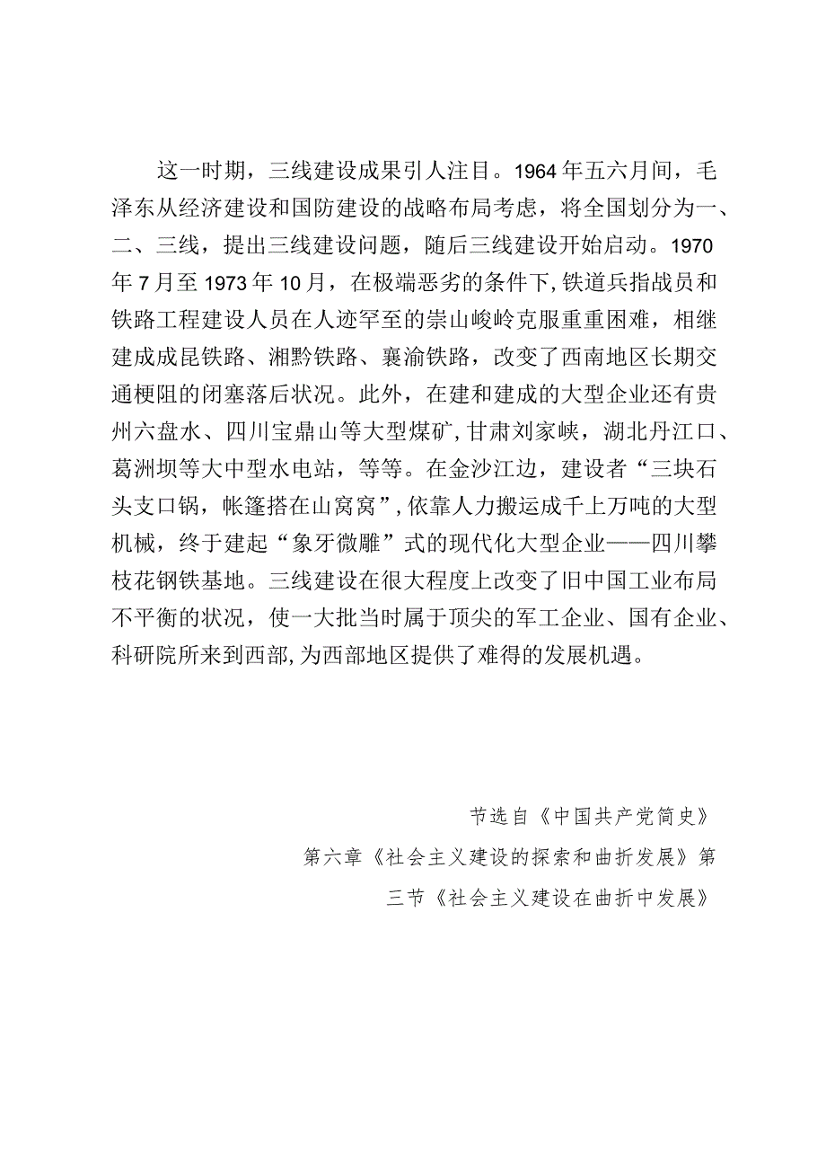 《党史学习教育教案》（第七十九期）.docx_第2页