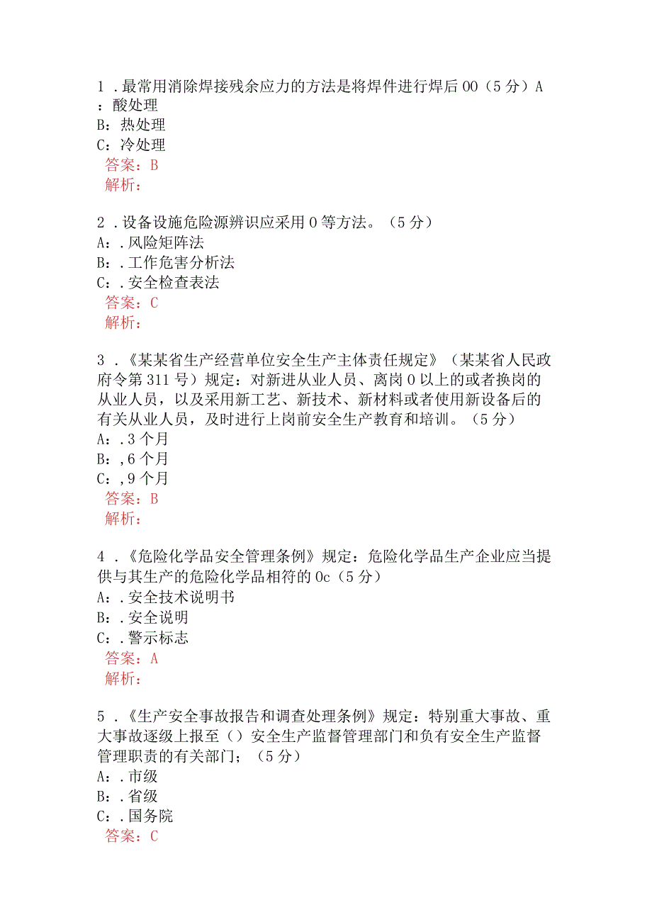 职能部门每月安全活动考试A卷含答案.docx_第2页