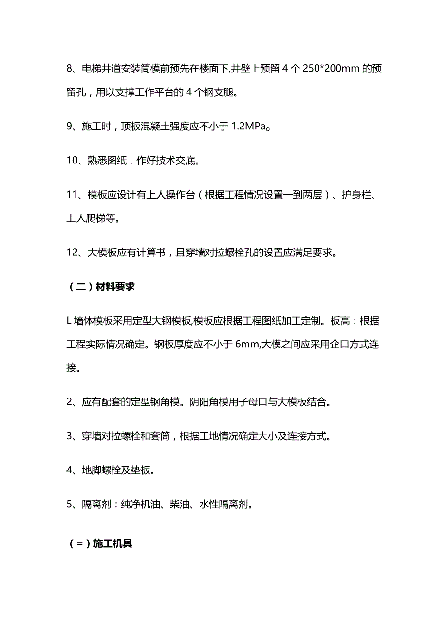 现浇清水模板施工方案全套.docx_第2页