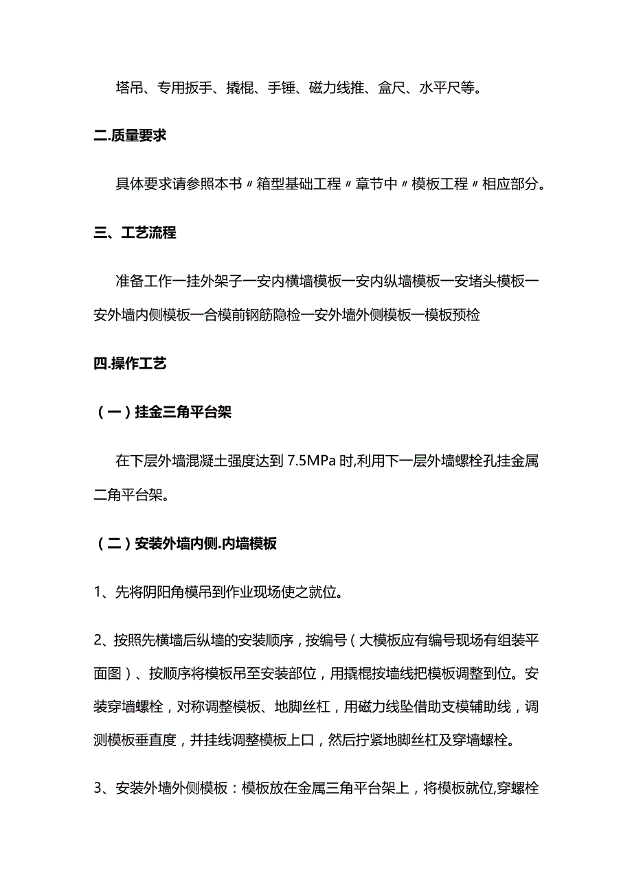 现浇清水模板施工方案全套.docx_第3页