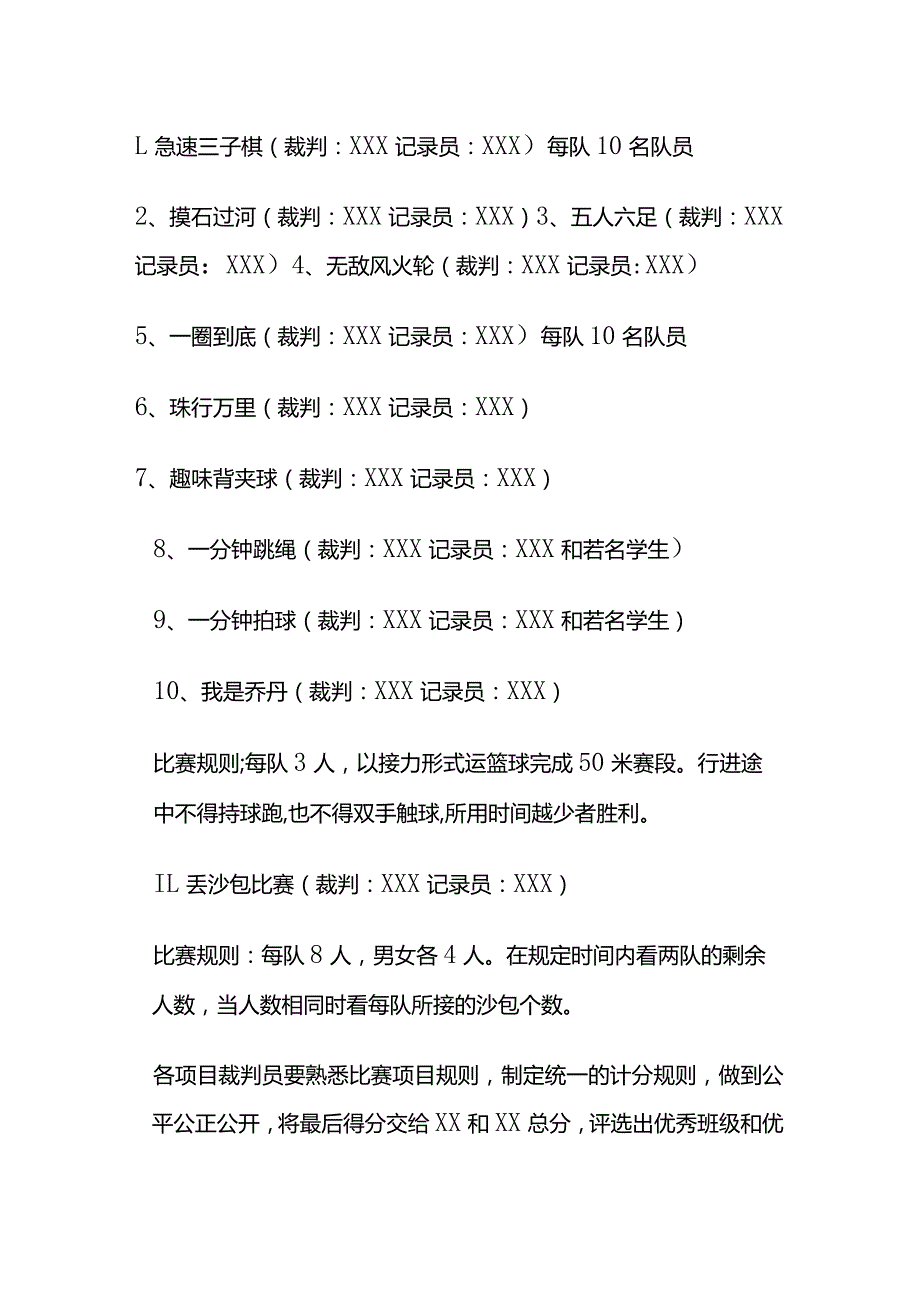 小学趣味运动会活动方案全套.docx_第2页