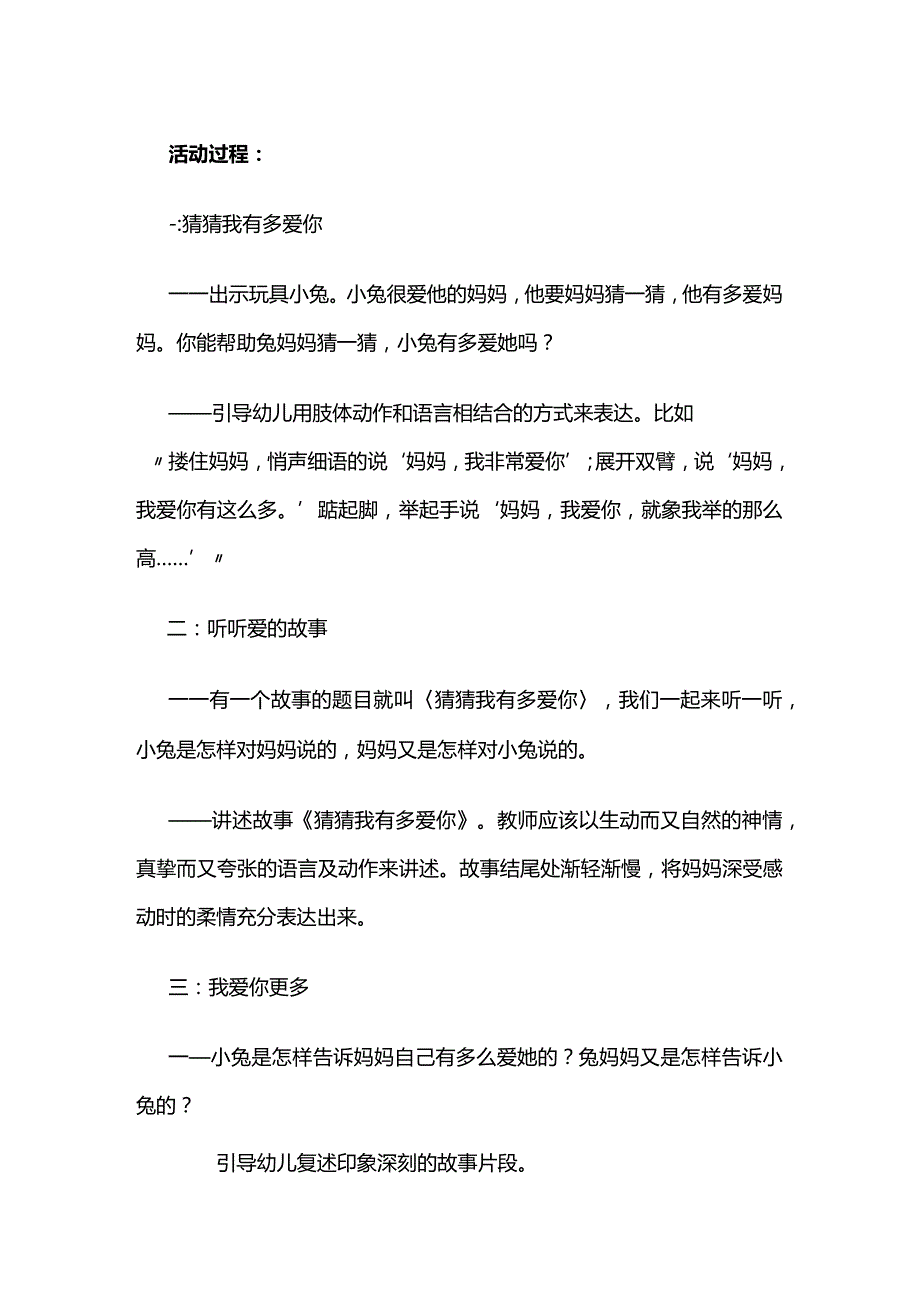 幼儿园《猜猜我有多爱你》中班语言教案全套.docx_第2页