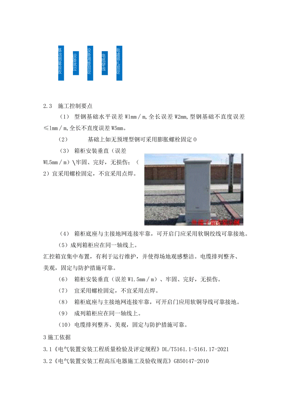 风电、光伏工程质量工艺标准化（组合电器安装）.docx_第3页