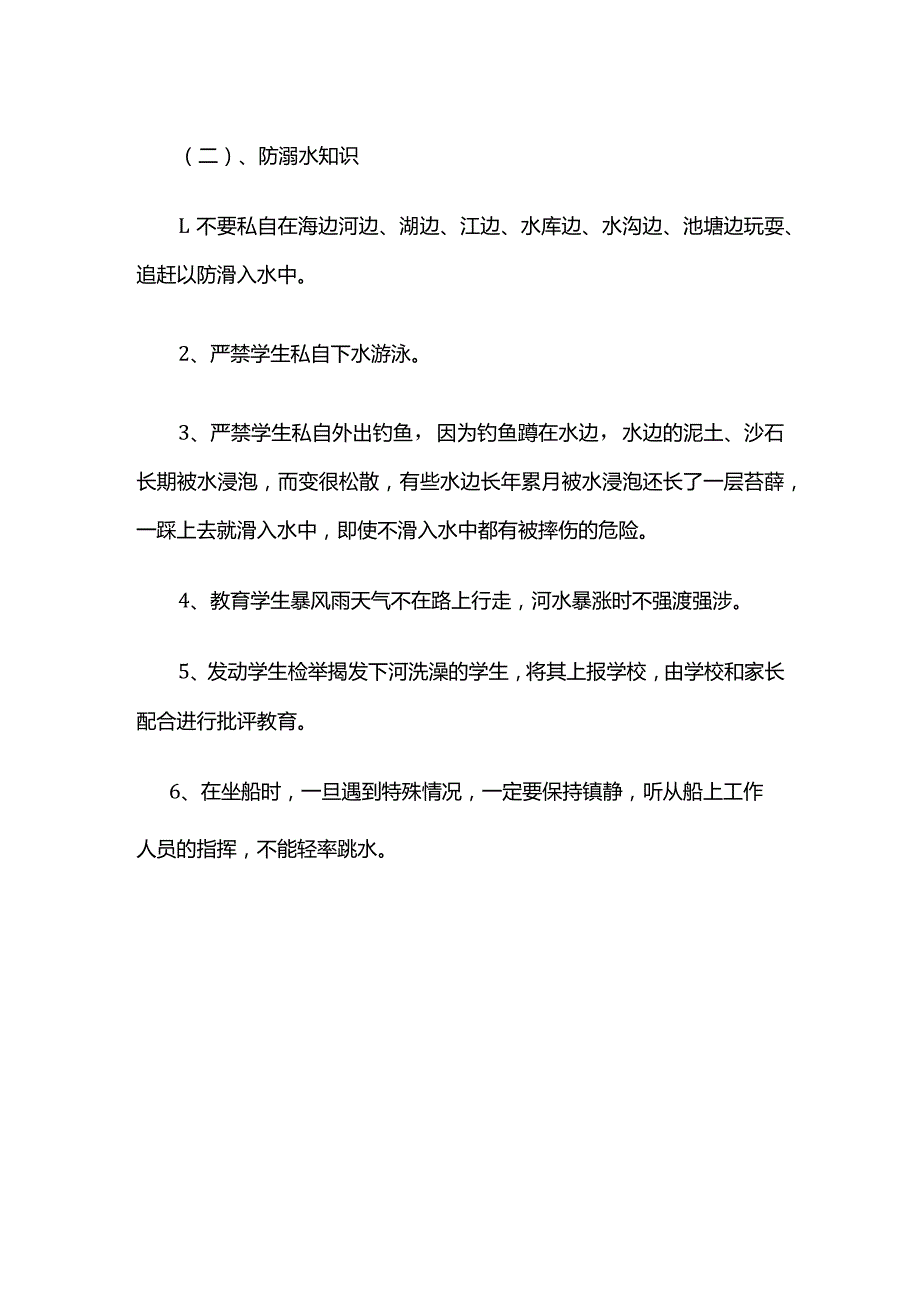 防溺水应急预案全套.docx_第3页