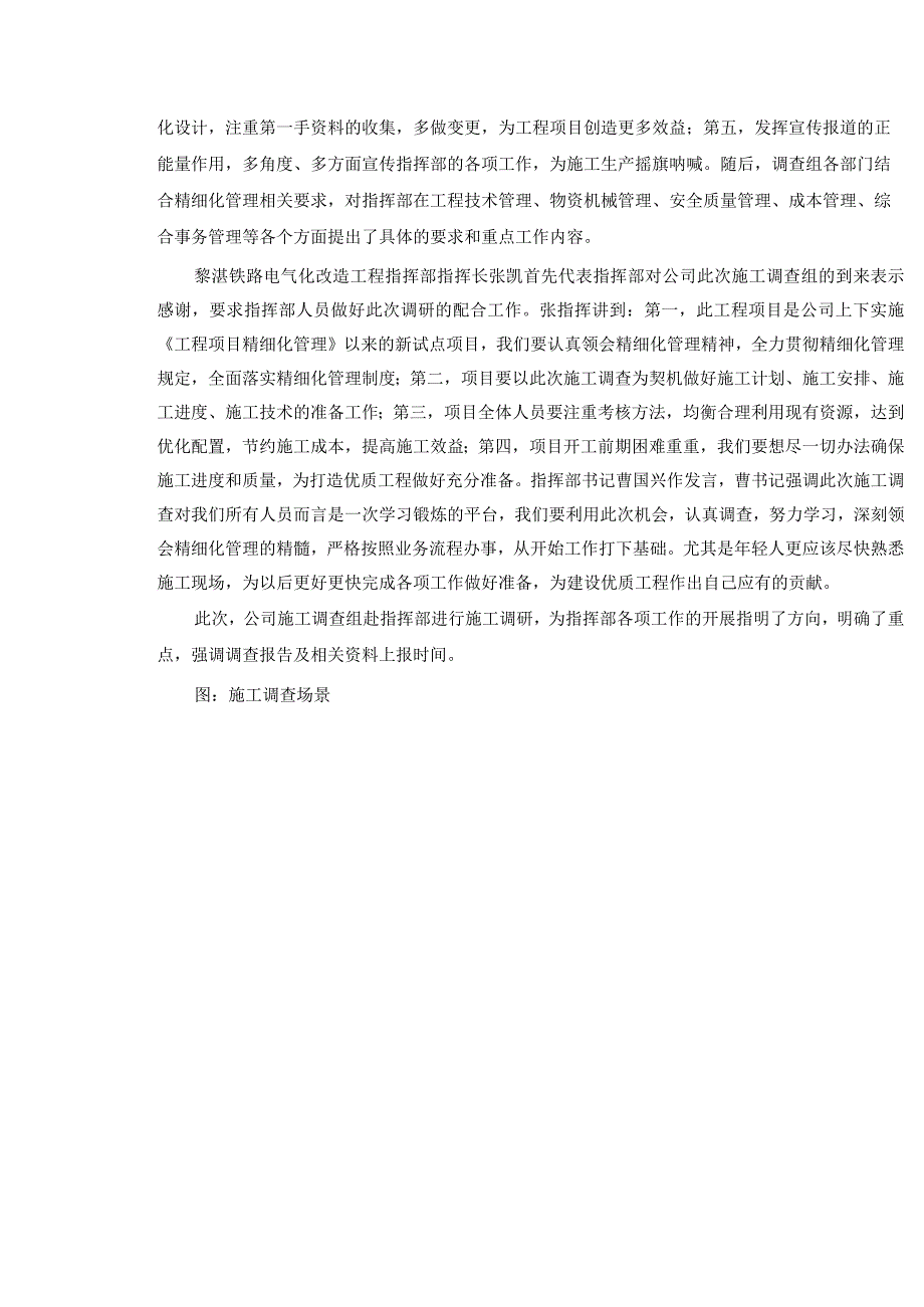 公司施工调查组赴黎湛铁路线指导工作.docx_第2页