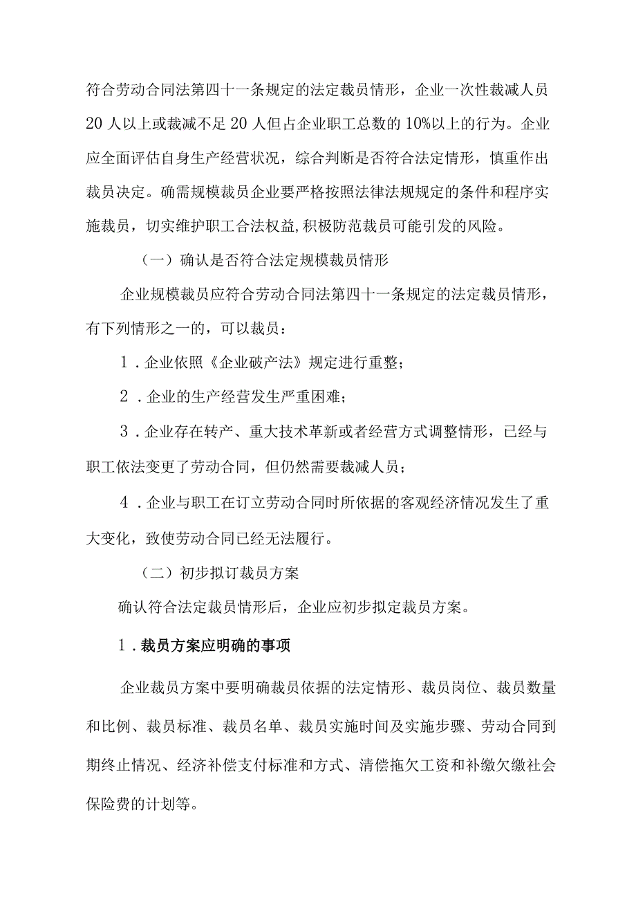 企业规模裁员合规工作手册(新).docx_第3页