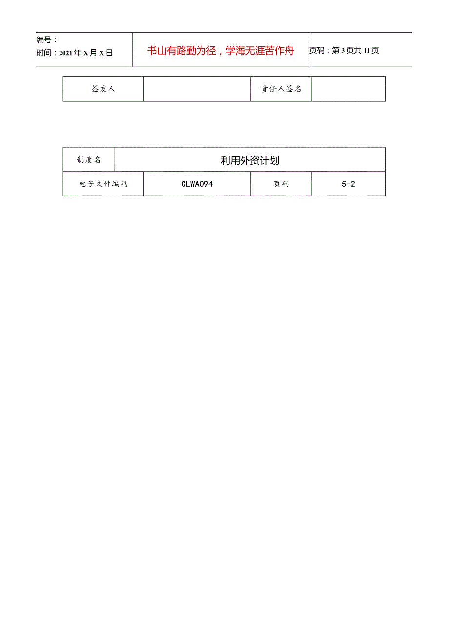 某公司利用外资计划分析.docx_第3页