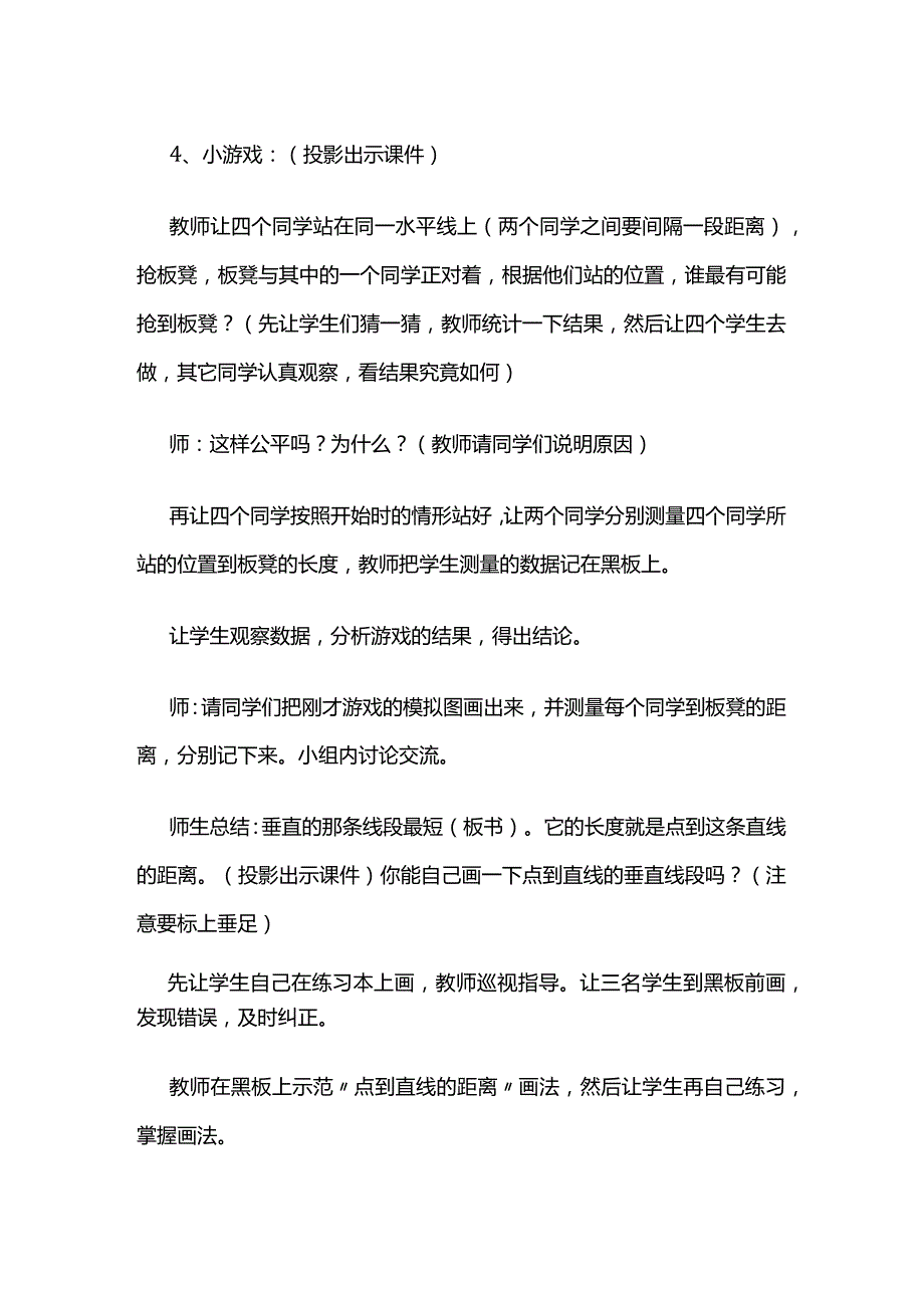 点到直线的距离 教案全套.docx_第3页