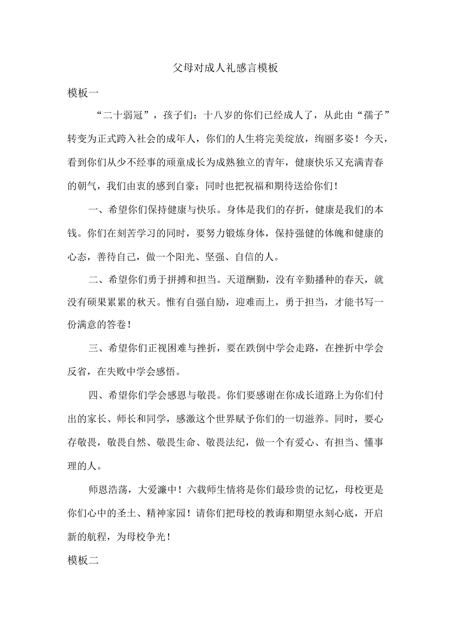 父母对成人礼感言.docx_第1页