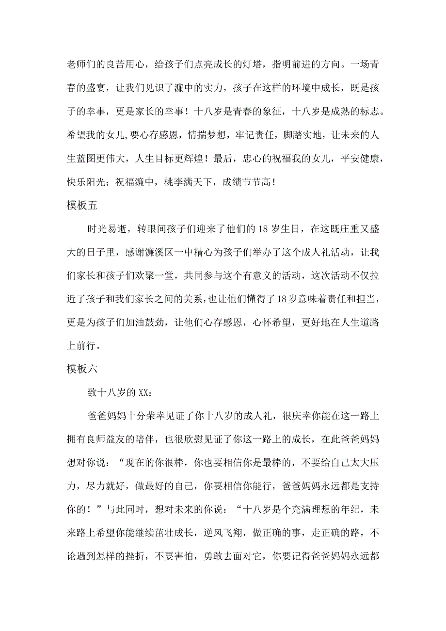 父母对成人礼感言.docx_第3页