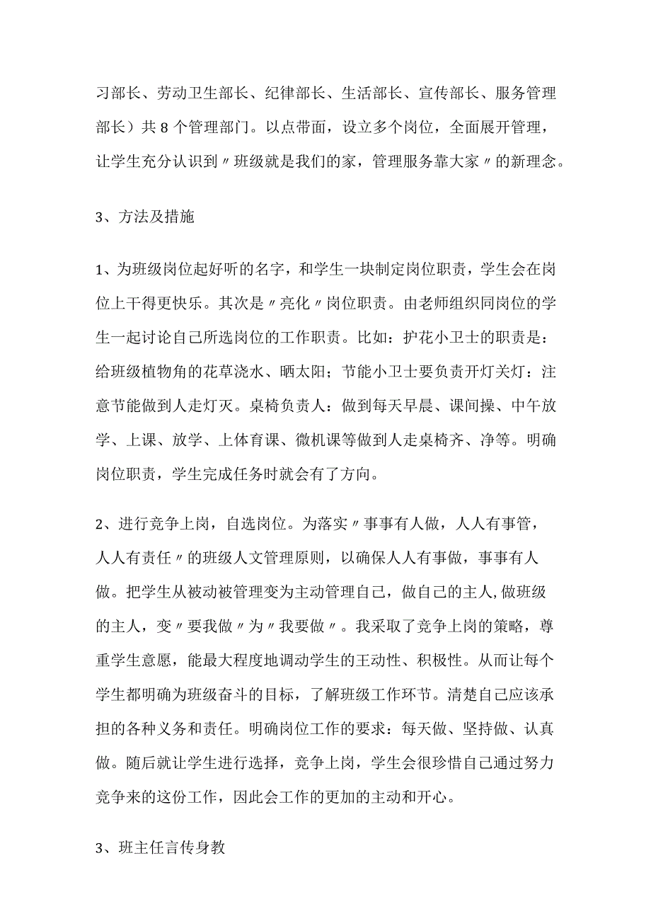 班级精细化管理方案全套.docx_第2页