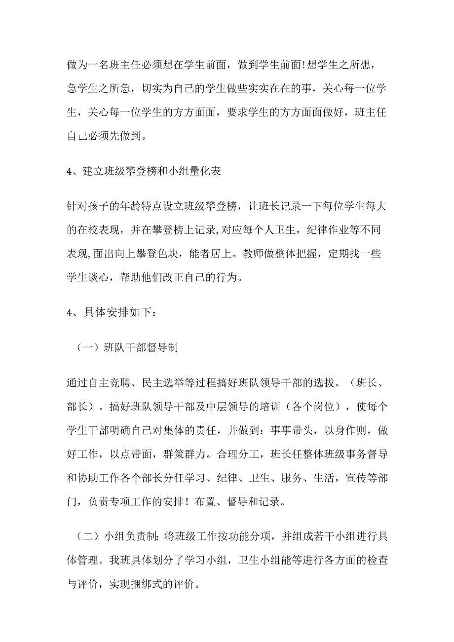 班级精细化管理方案全套.docx_第3页