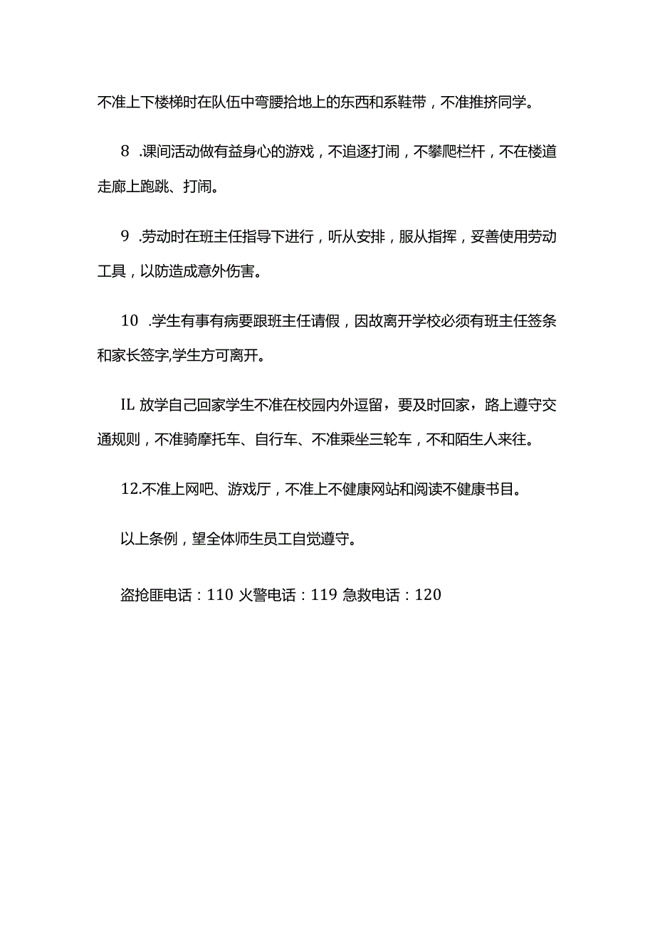 小学班级安全管理制度全套.docx_第2页