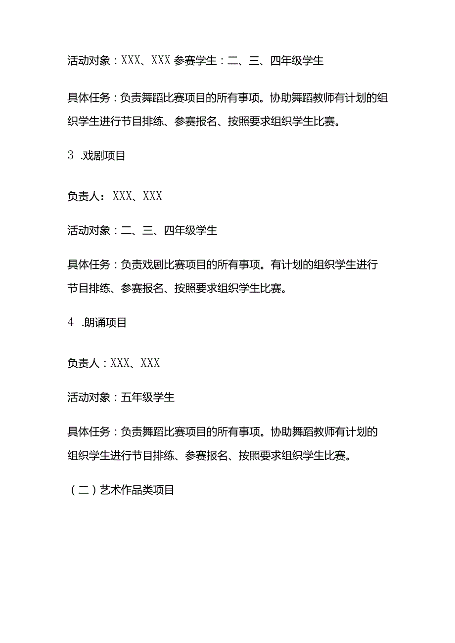 中小学学生艺术节活动方案全套.docx_第3页