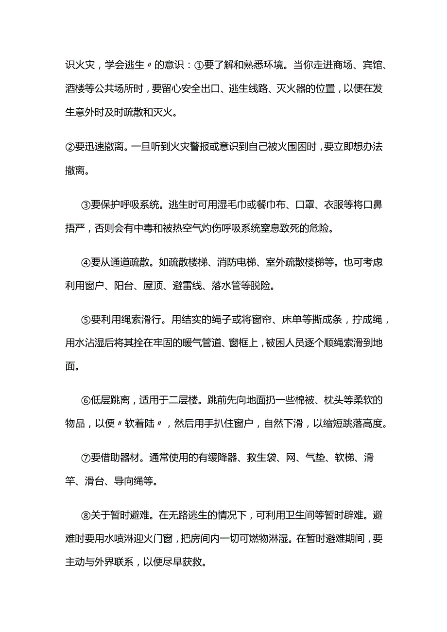 2023消防安全宣传月活动方案全套.docx_第2页