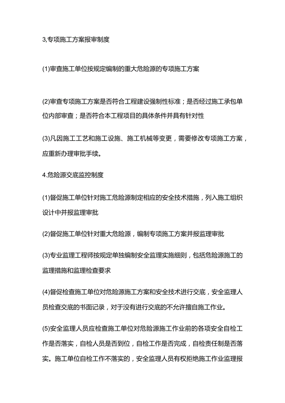 安全监理工作制度全套.docx_第2页