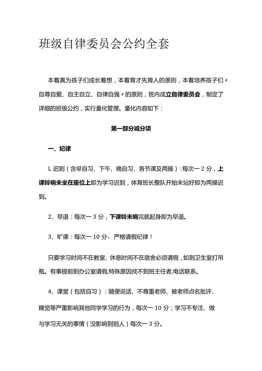 班级自律委员会公约全套.docx_第1页