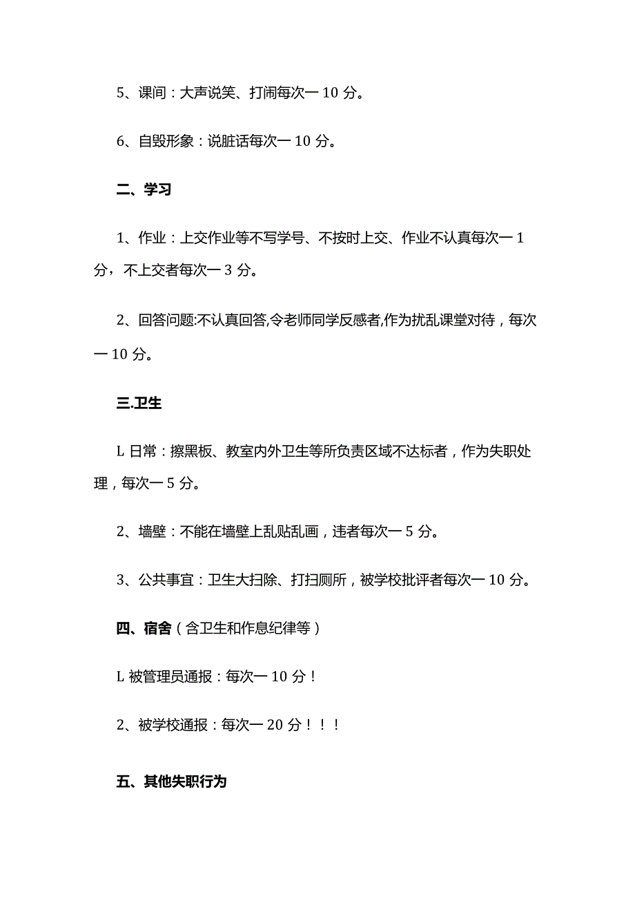 班级自律委员会公约全套.docx_第2页