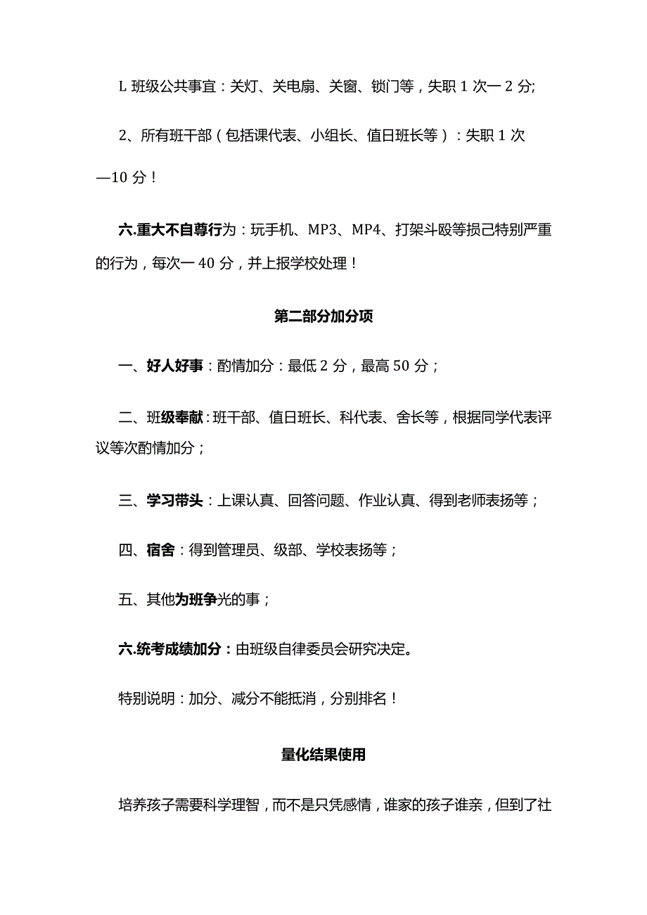 班级自律委员会公约全套.docx_第3页