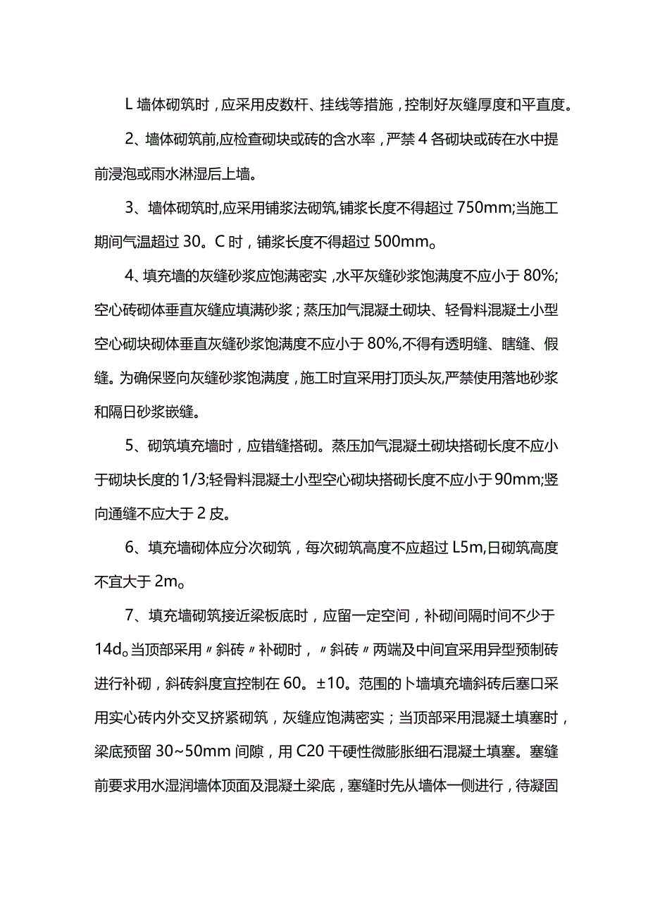 填充墙裂缝处置方案.docx_第2页