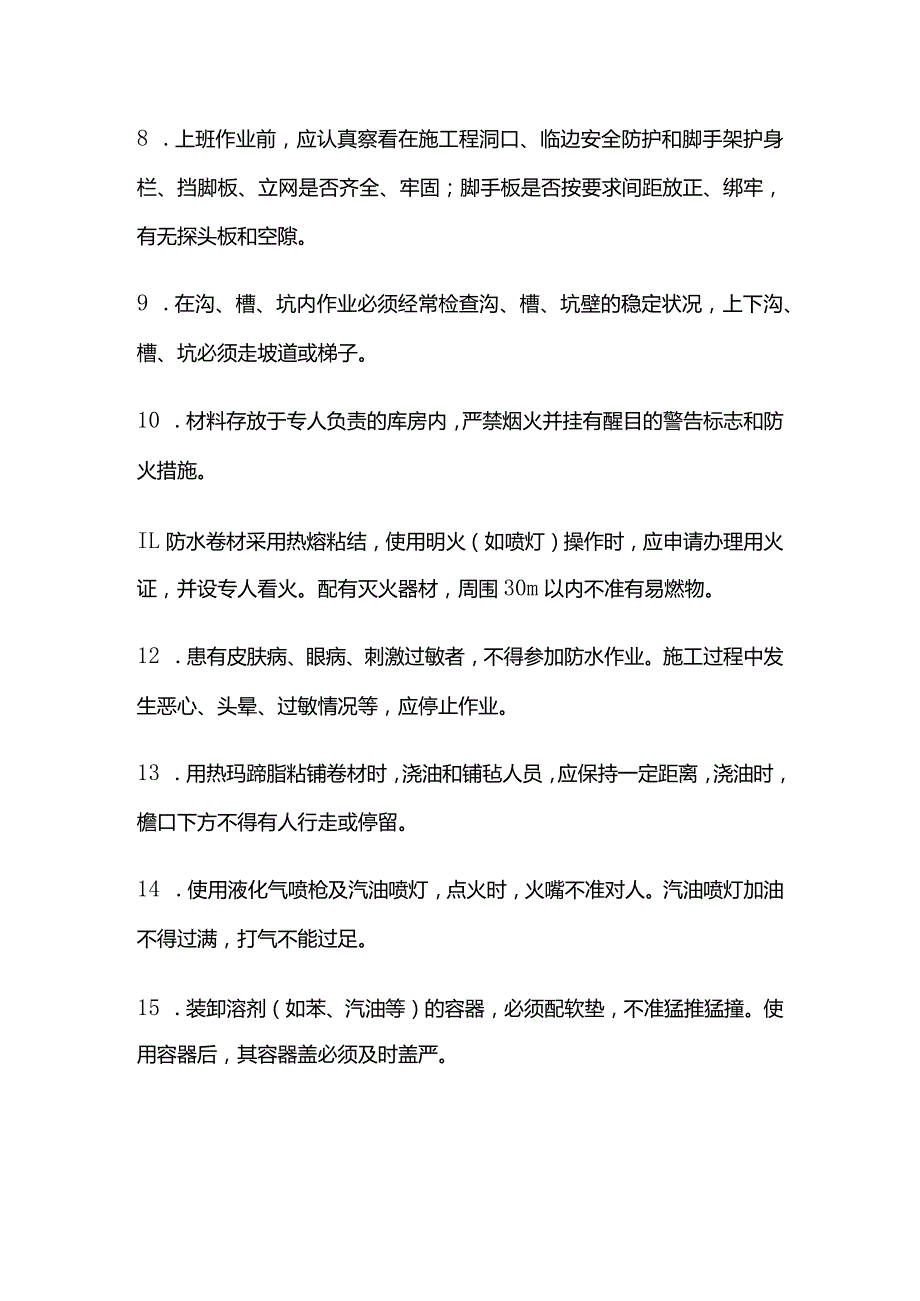 防水工施工安全技术交底全套.docx_第2页