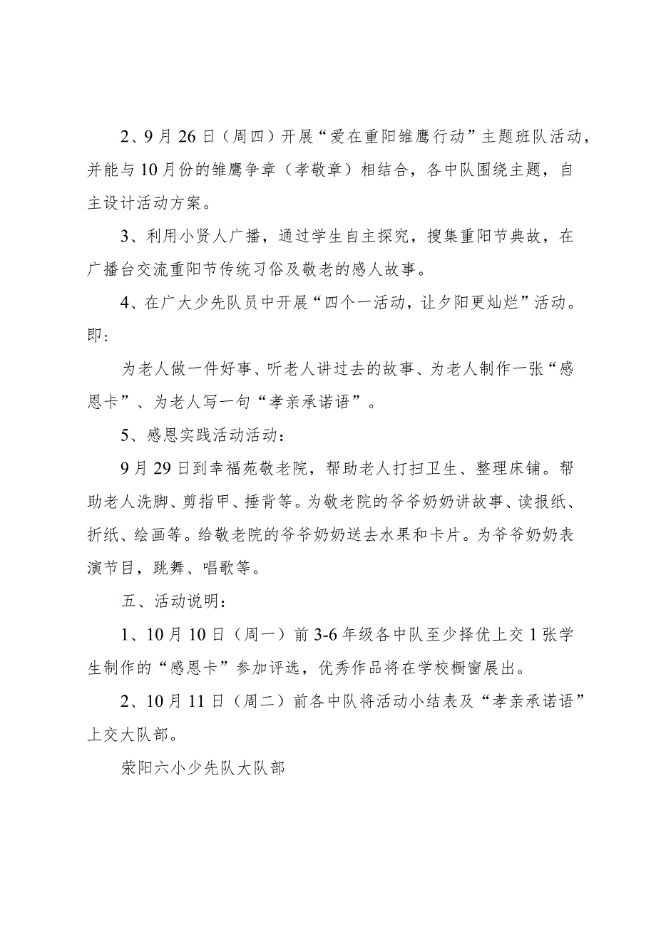 20XX年月29日常委扩大会汇报材料 (4).docx_第2页