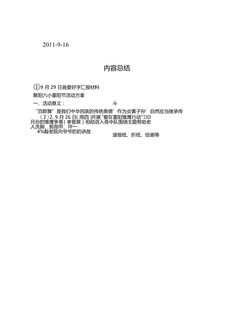 20XX年月29日常委扩大会汇报材料 (4).docx_第3页