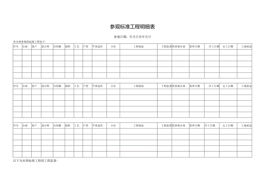 参观标准工程明细表.docx_第1页