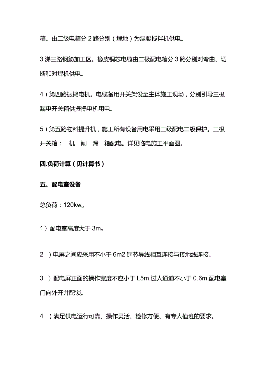 临时用电施工组织设计实例全套.docx_第3页