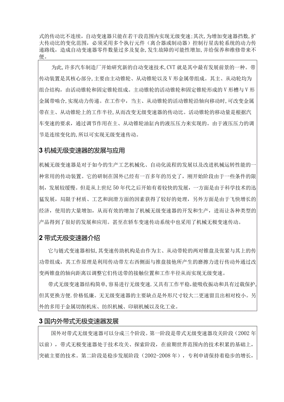 开题报告-带式无级变速器的设计和研究.docx_第3页