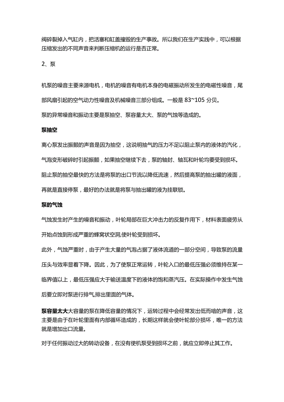 听声就能辨别设备故障.docx_第3页